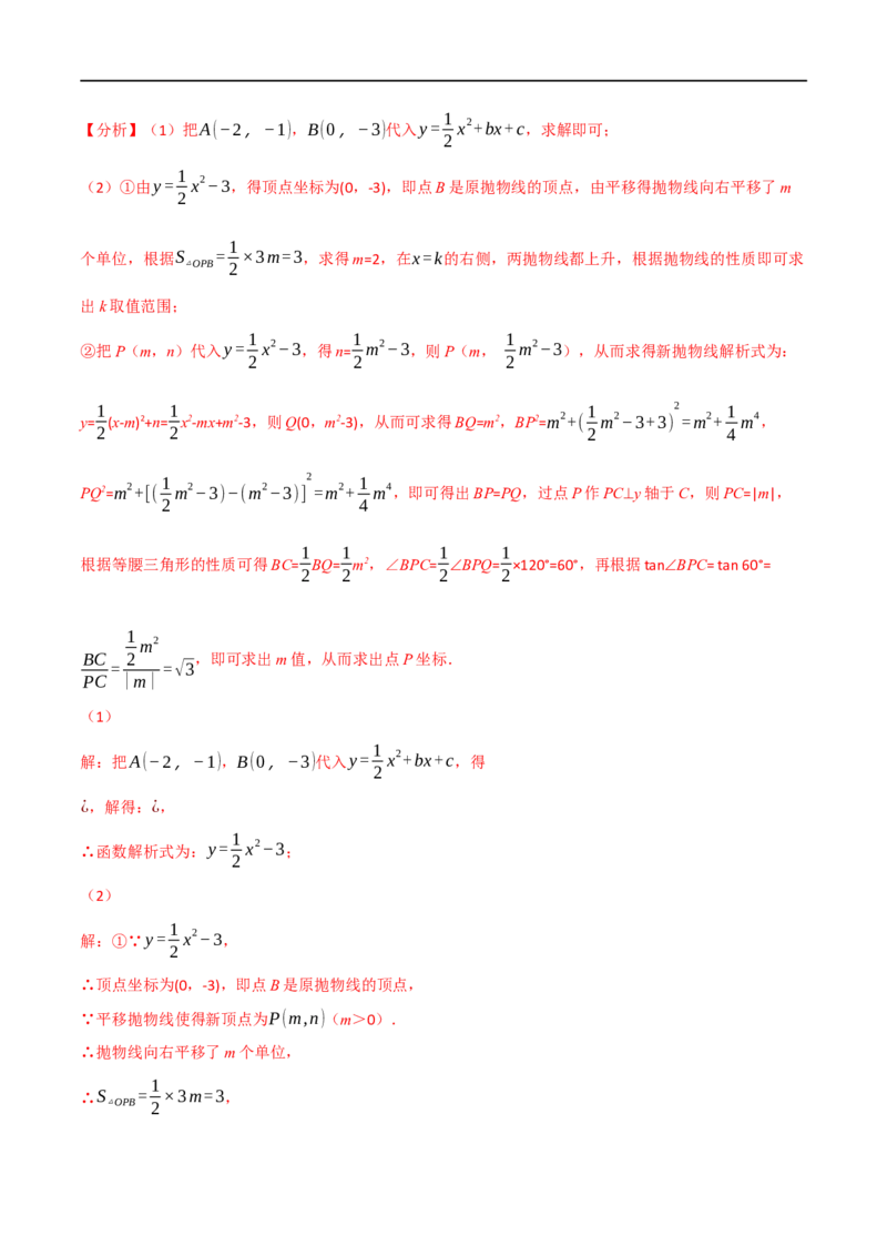 专题12二次函数的图象及性质（10个高频考点）（举一反三）（全国通用）（解析版）_中考复习资料_语数英物化_2数学中考复习_2023年中考复习资料_专项复习