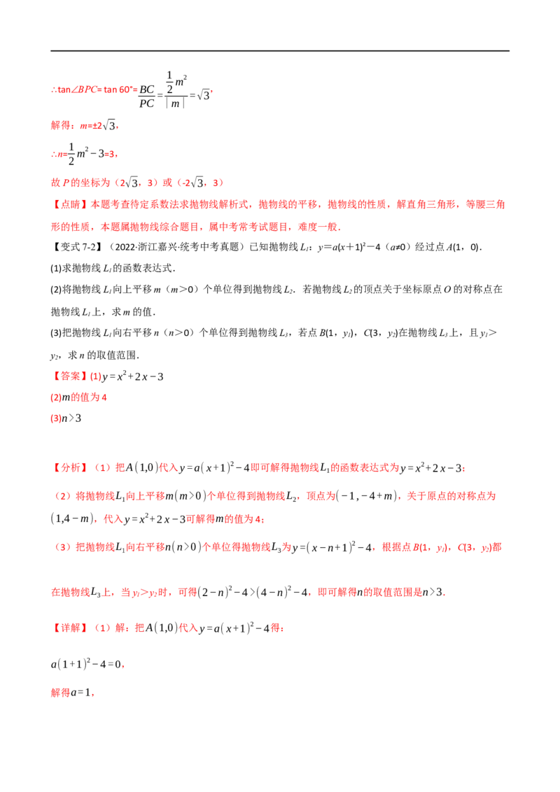 专题12二次函数的图象及性质（10个高频考点）（举一反三）（全国通用）（解析版）_中考复习资料_语数英物化_2数学中考复习_2023年中考复习资料_专项复习