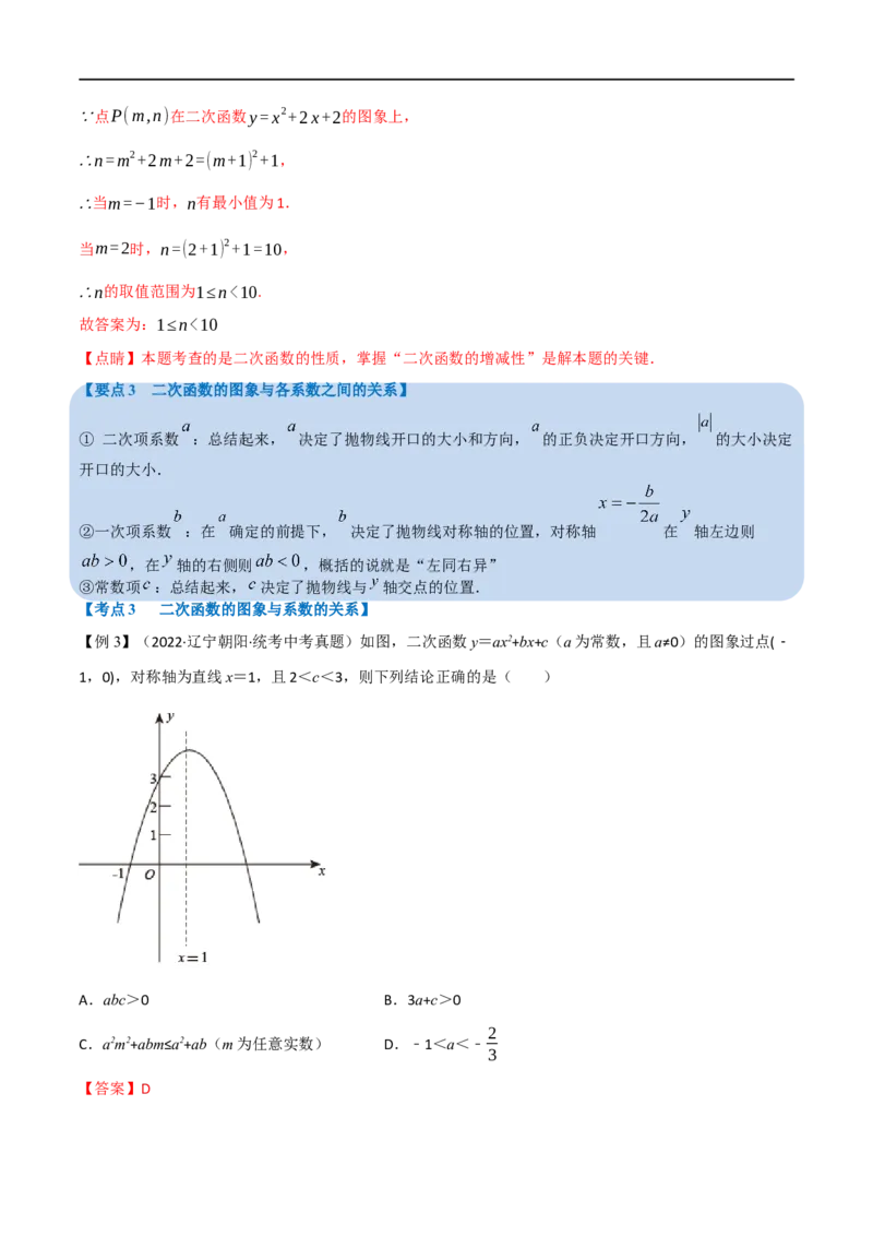 专题12二次函数的图象及性质（10个高频考点）（举一反三）（全国通用）（解析版）_中考复习资料_语数英物化_2数学中考复习_2023年中考复习资料_专项复习