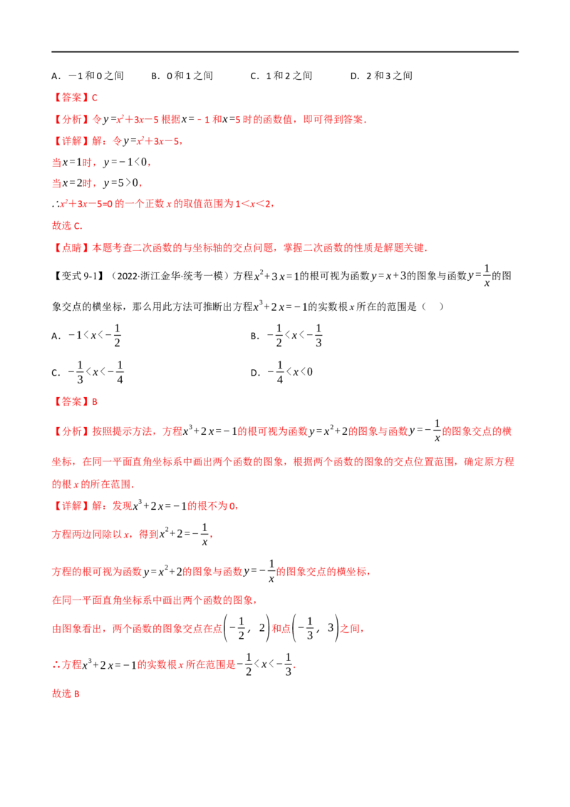 专题12二次函数的图象及性质（10个高频考点）（举一反三）（全国通用）（解析版）_中考复习资料_语数英物化_2数学中考复习_2023年中考复习资料_专项复习