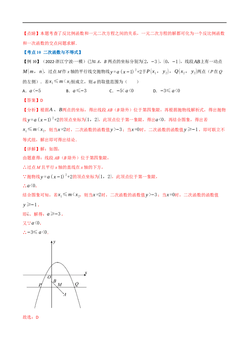 专题12二次函数的图象及性质（10个高频考点）（举一反三）（全国通用）（解析版）_中考复习资料_语数英物化_2数学中考复习_2023年中考复习资料_专项复习