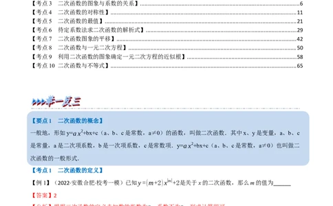 专题12二次函数的图象及性质（10个高频考点）（举一反三）（全国通用）（解析版）_中考复习资料_语数英物化_2数学中考复习_2023年中考复习资料_专项复习