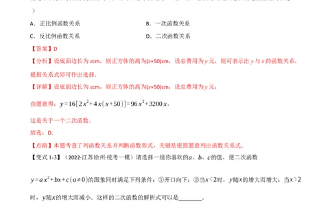专题12二次函数的图象及性质（10个高频考点）（举一反三）（全国通用）（解析版）_中考复习资料_语数英物化_2数学中考复习_2023年中考复习资料_专项复习