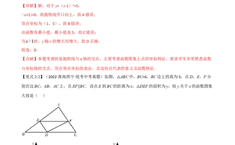 专题12二次函数的图象及性质（10个高频考点）（举一反三）（全国通用）（解析版）_中考复习资料_语数英物化_2数学中考复习_2023年中考复习资料_专项复习