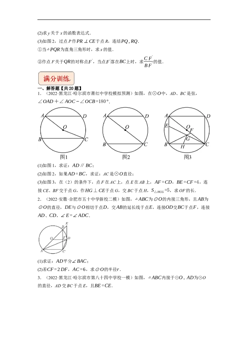专题28以圆为载体的几何综合问题-挑战2023年中考数学压轴题之学霸秘笈大揭秘（全国通用）（原卷版）_中考复习资料_语数英物化_2数学中考复习_2023年中考复习资料_专项复习
