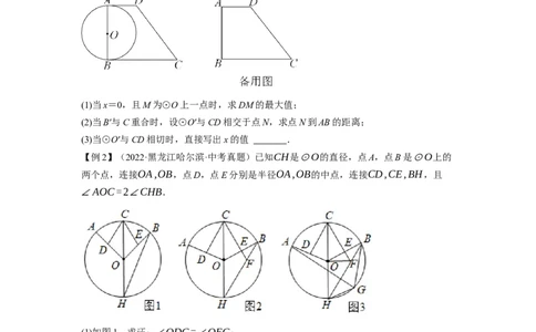 专题28以圆为载体的几何综合问题-挑战2023年中考数学压轴题之学霸秘笈大揭秘（全国通用）（原卷版）_中考复习资料_语数英物化_2数学中考复习_2023年中考复习资料_专项复习