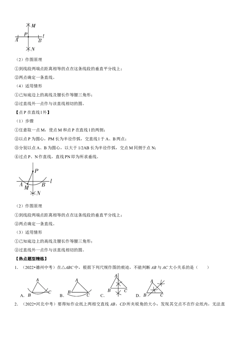 专题22尺规作图（原卷版）-2023年中考数学一轮复习高频考点精讲精练（全国通用）_中考复习资料_语数英物化_2数学中考复习_2023年中考复习资料_一轮复习