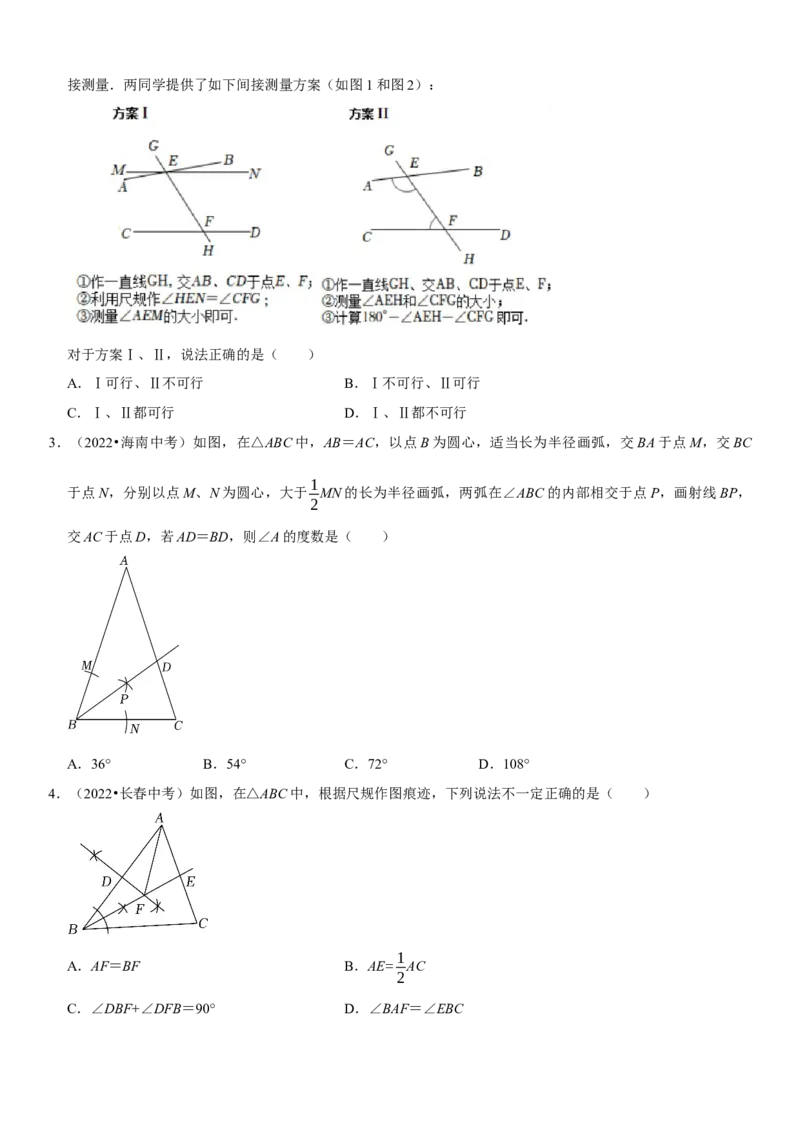 专题22尺规作图（原卷版）-2023年中考数学一轮复习高频考点精讲精练（全国通用）_中考复习资料_语数英物化_2数学中考复习_2023年中考复习资料_一轮复习