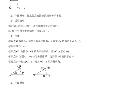 专题22尺规作图（原卷版）-2023年中考数学一轮复习高频考点精讲精练（全国通用）_中考复习资料_语数英物化_2数学中考复习_2023年中考复习资料_一轮复习