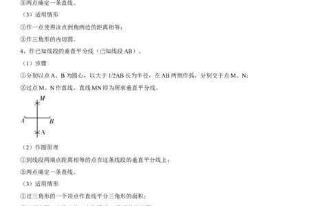 专题22尺规作图（原卷版）-2023年中考数学一轮复习高频考点精讲精练（全国通用）_中考复习资料_语数英物化_2数学中考复习_2023年中考复习资料_一轮复习