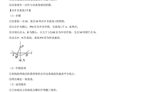 专题22尺规作图（原卷版）-2023年中考数学一轮复习高频考点精讲精练（全国通用）_中考复习资料_语数英物化_2数学中考复习_2023年中考复习资料_一轮复习
