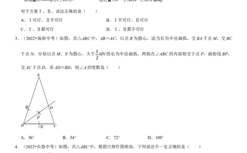 专题22尺规作图（原卷版）-2023年中考数学一轮复习高频考点精讲精练（全国通用）_中考复习资料_语数英物化_2数学中考复习_2023年中考复习资料_一轮复习