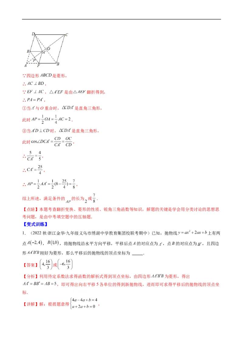 专题06填空题中之分类讨论思想(解析版)_中考复习资料_语数英物化_2数学中考复习_2023年中考复习资料_专项复习_备战2023年中考数学复习重难点与压轴题型专项突围训练（全国通用版）