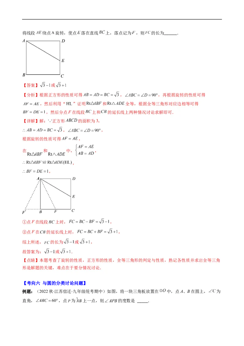 专题06填空题中之分类讨论思想(解析版)_中考复习资料_语数英物化_2数学中考复习_2023年中考复习资料_专项复习_备战2023年中考数学复习重难点与压轴题型专项突围训练（全国通用版）