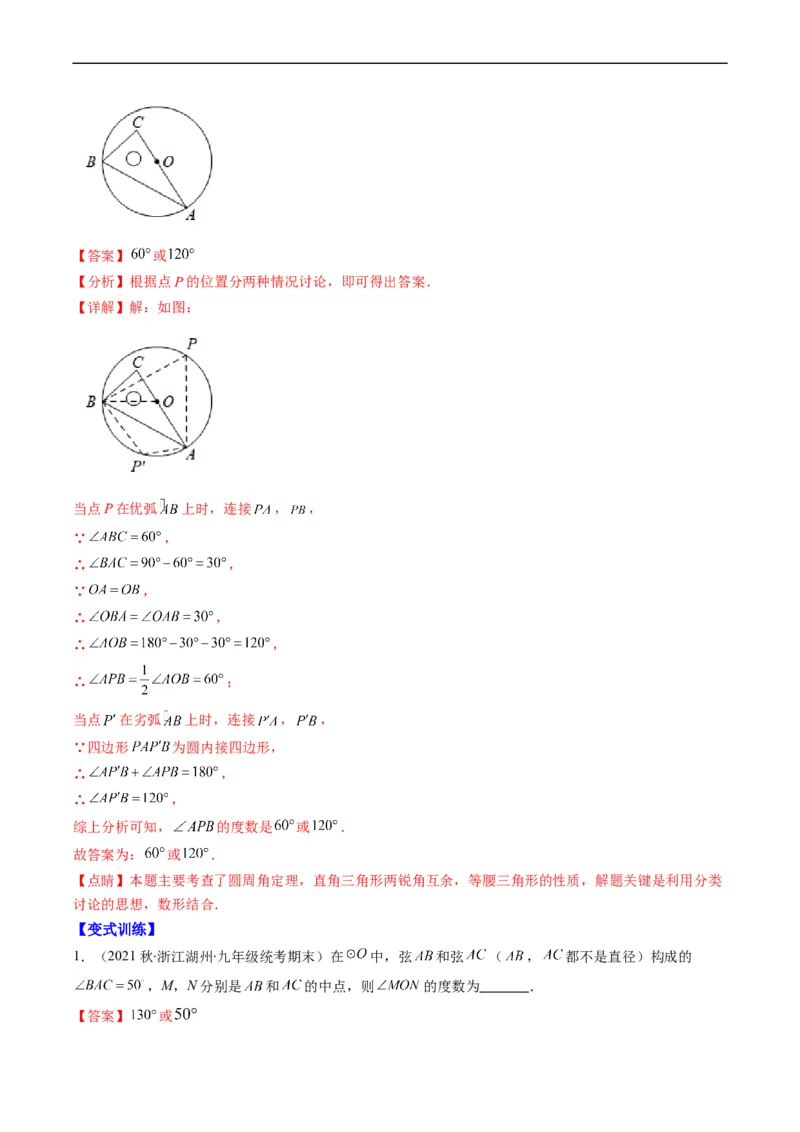 专题06填空题中之分类讨论思想(解析版)_中考复习资料_语数英物化_2数学中考复习_2023年中考复习资料_专项复习_备战2023年中考数学复习重难点与压轴题型专项突围训练（全国通用版）