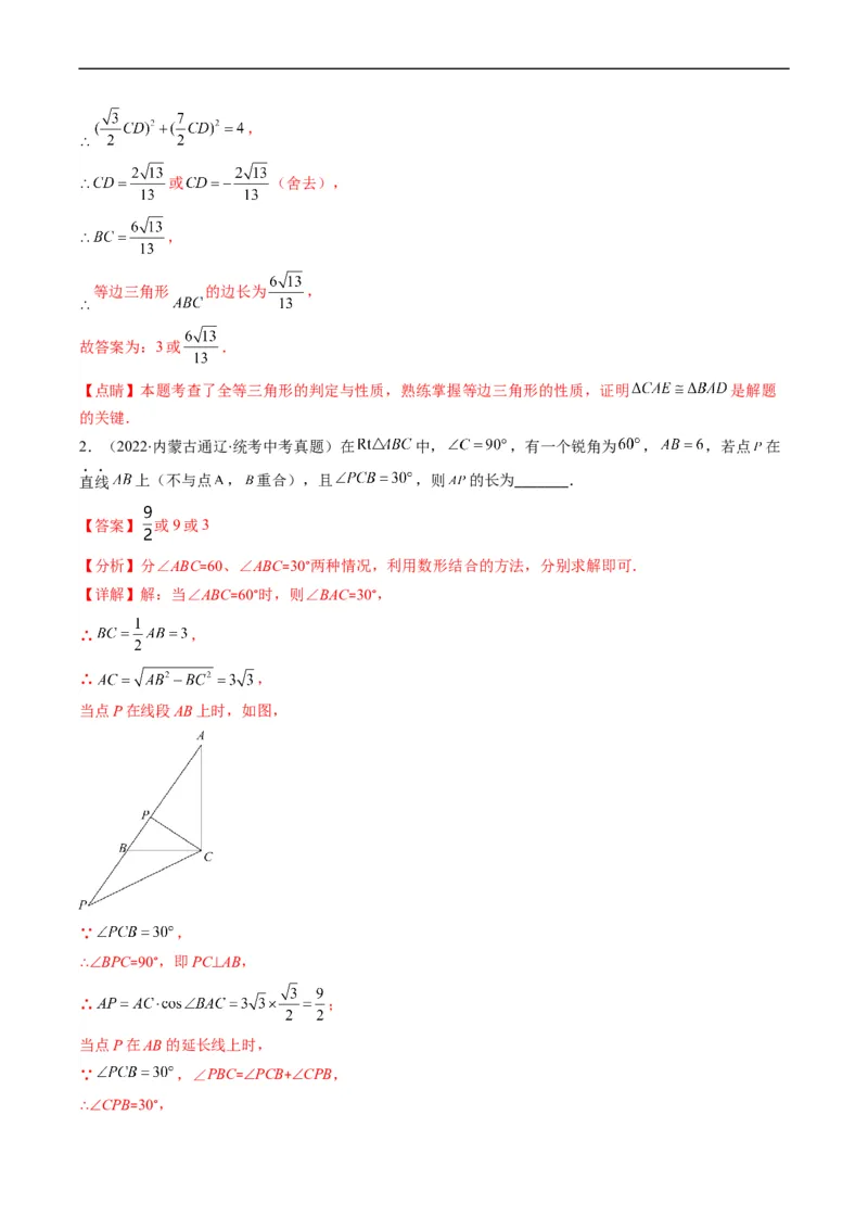 专题06填空题中之分类讨论思想(解析版)_中考复习资料_语数英物化_2数学中考复习_2023年中考复习资料_专项复习_备战2023年中考数学复习重难点与压轴题型专项突围训练（全国通用版）