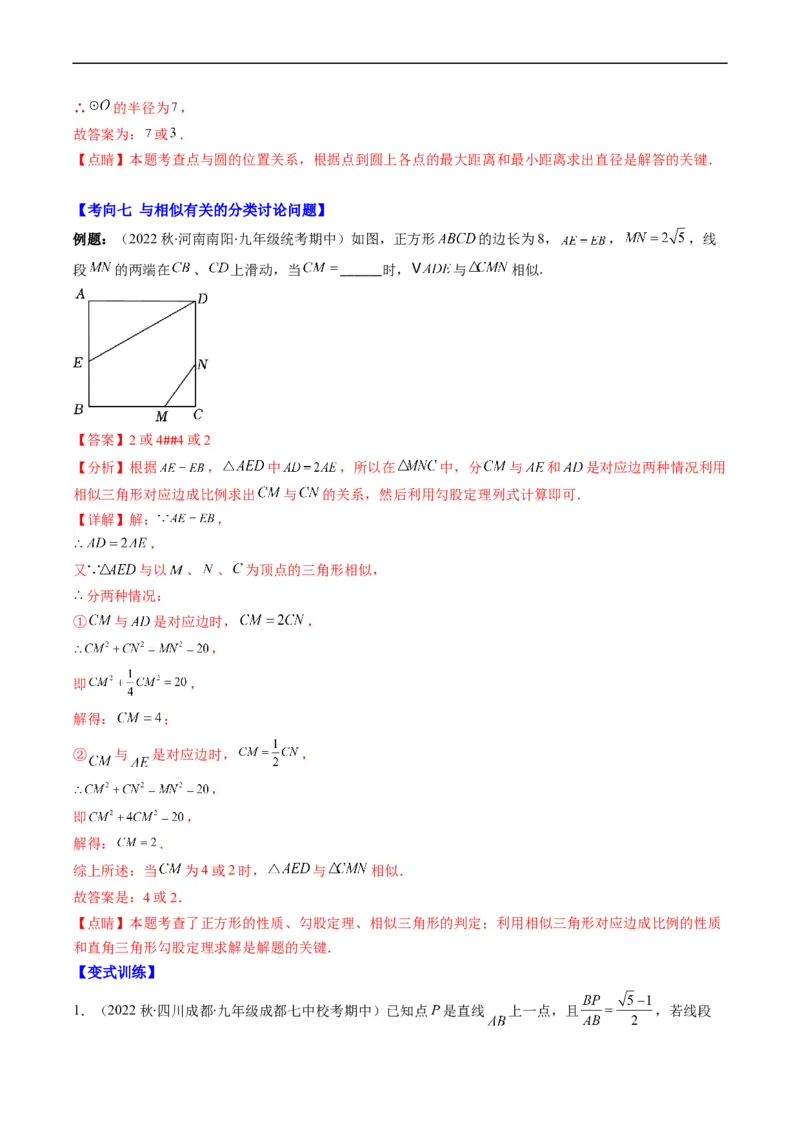 专题06填空题中之分类讨论思想(解析版)_中考复习资料_语数英物化_2数学中考复习_2023年中考复习资料_专项复习_备战2023年中考数学复习重难点与压轴题型专项突围训练（全国通用版）