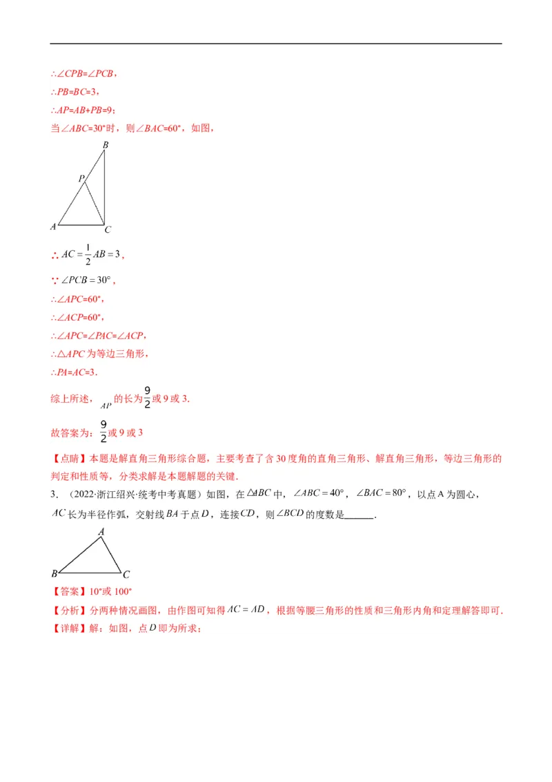专题06填空题中之分类讨论思想(解析版)_中考复习资料_语数英物化_2数学中考复习_2023年中考复习资料_专项复习_备战2023年中考数学复习重难点与压轴题型专项突围训练（全国通用版）
