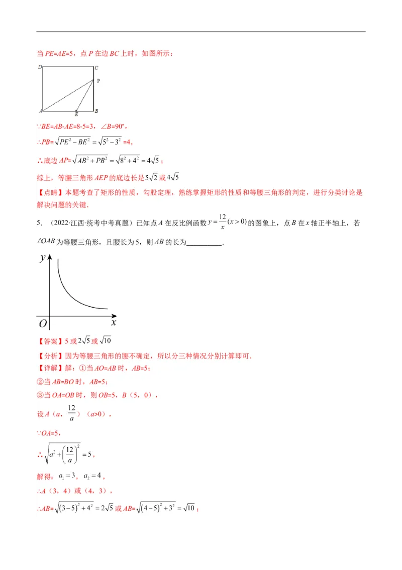 专题06填空题中之分类讨论思想(解析版)_中考复习资料_语数英物化_2数学中考复习_2023年中考复习资料_专项复习_备战2023年中考数学复习重难点与压轴题型专项突围训练（全国通用版）