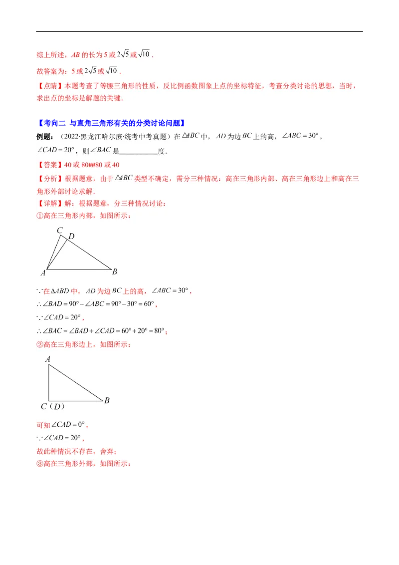 专题06填空题中之分类讨论思想(解析版)_中考复习资料_语数英物化_2数学中考复习_2023年中考复习资料_专项复习_备战2023年中考数学复习重难点与压轴题型专项突围训练（全国通用版）