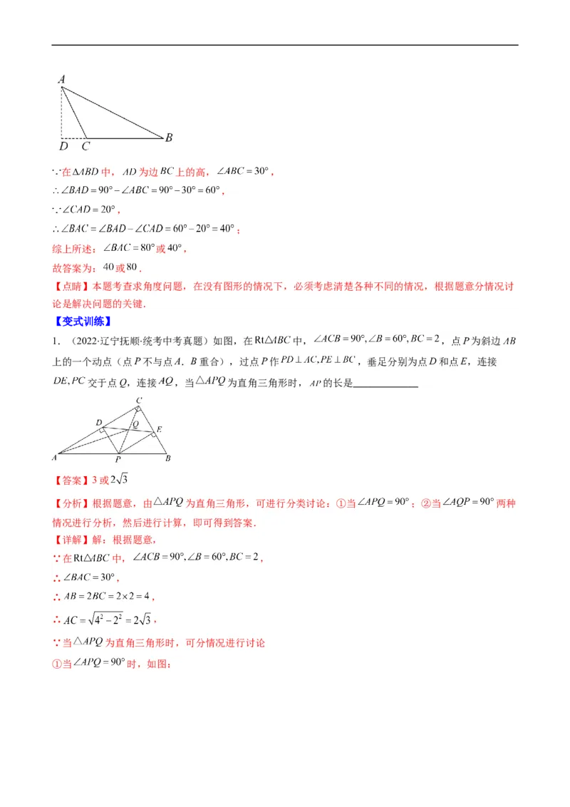 专题06填空题中之分类讨论思想(解析版)_中考复习资料_语数英物化_2数学中考复习_2023年中考复习资料_专项复习_备战2023年中考数学复习重难点与压轴题型专项突围训练（全国通用版）