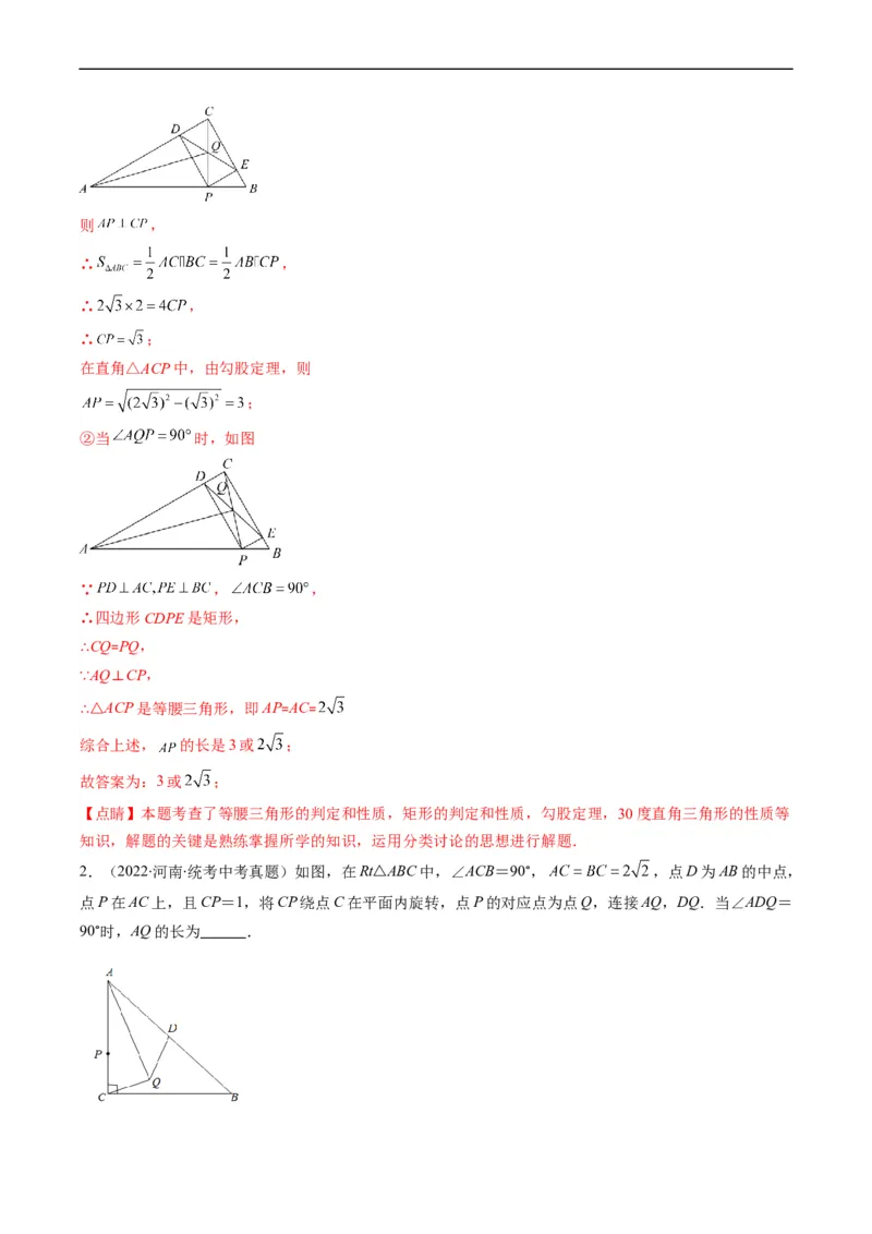 专题06填空题中之分类讨论思想(解析版)_中考复习资料_语数英物化_2数学中考复习_2023年中考复习资料_专项复习_备战2023年中考数学复习重难点与压轴题型专项突围训练（全国通用版）