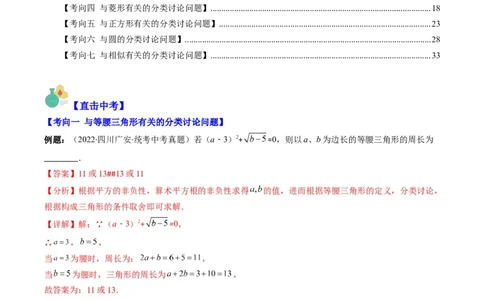 专题06填空题中之分类讨论思想(解析版)_中考复习资料_语数英物化_2数学中考复习_2023年中考复习资料_专项复习_备战2023年中考数学复习重难点与压轴题型专项突围训练（全国通用版）