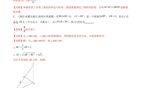 专题06填空题中之分类讨论思想(解析版)_中考复习资料_语数英物化_2数学中考复习_2023年中考复习资料_专项复习_备战2023年中考数学复习重难点与压轴题型专项突围训练（全国通用版）