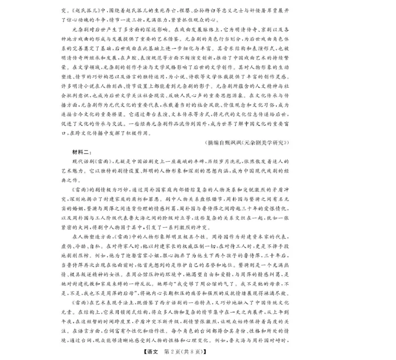 高一强基4月联考卷--语文_2025年05月试卷_0519浙江省强基联盟2024-2025学年高一下学期4月期中联考试题_浙江省强基联盟2024-2025学年高一下学期4月期中考试语文试题（PDF版，含答案）