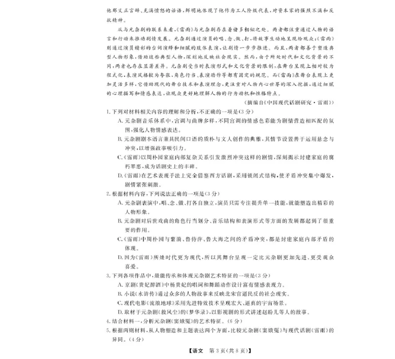 高一强基4月联考卷--语文_2025年05月试卷_0519浙江省强基联盟2024-2025学年高一下学期4月期中联考试题_浙江省强基联盟2024-2025学年高一下学期4月期中考试语文试题（PDF版，含答案）