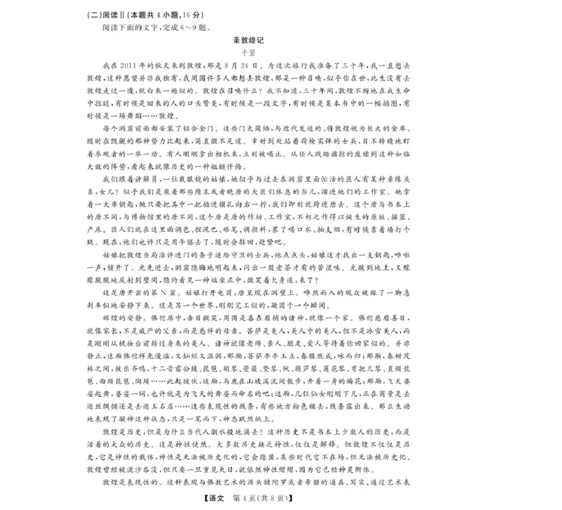 高一强基4月联考卷--语文_2025年05月试卷_0519浙江省强基联盟2024-2025学年高一下学期4月期中联考试题_浙江省强基联盟2024-2025学年高一下学期4月期中考试语文试题（PDF版，含答案）