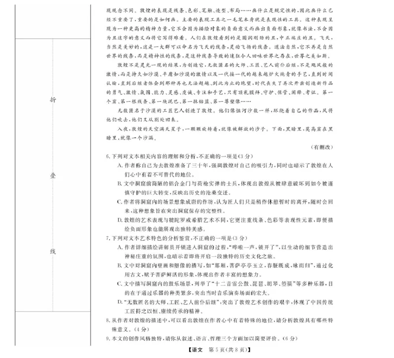 高一强基4月联考卷--语文_2025年05月试卷_0519浙江省强基联盟2024-2025学年高一下学期4月期中联考试题_浙江省强基联盟2024-2025学年高一下学期4月期中考试语文试题（PDF版，含答案）