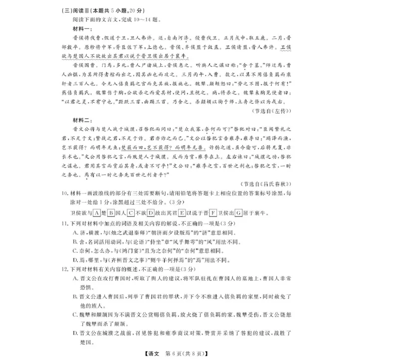 高一强基4月联考卷--语文_2025年05月试卷_0519浙江省强基联盟2024-2025学年高一下学期4月期中联考试题_浙江省强基联盟2024-2025学年高一下学期4月期中考试语文试题（PDF版，含答案）