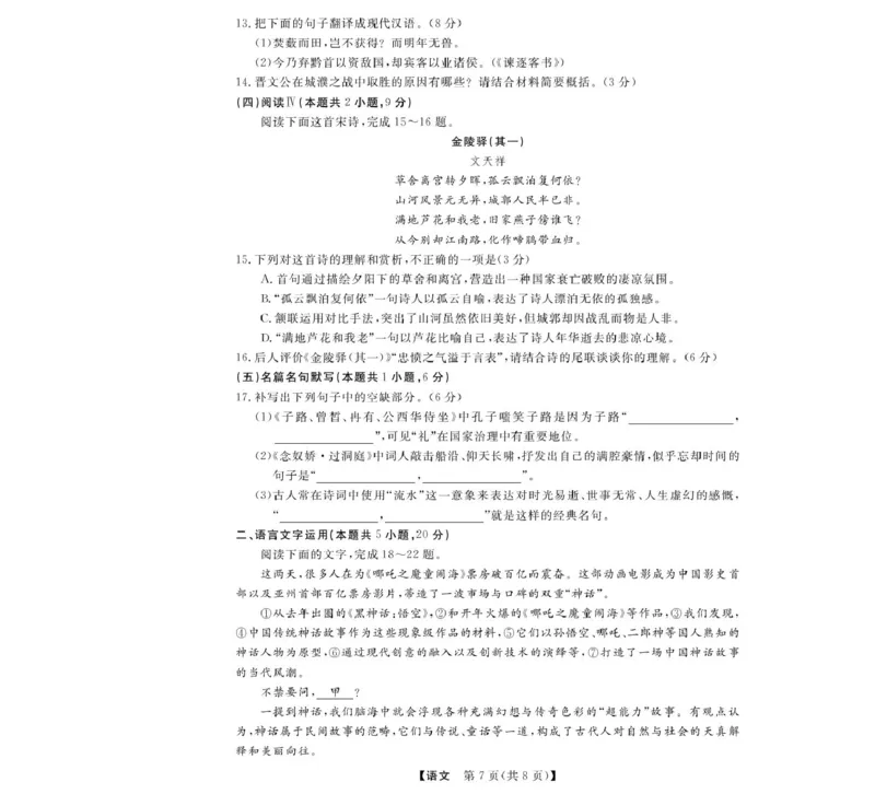 高一强基4月联考卷--语文_2025年05月试卷_0519浙江省强基联盟2024-2025学年高一下学期4月期中联考试题_浙江省强基联盟2024-2025学年高一下学期4月期中考试语文试题（PDF版，含答案）