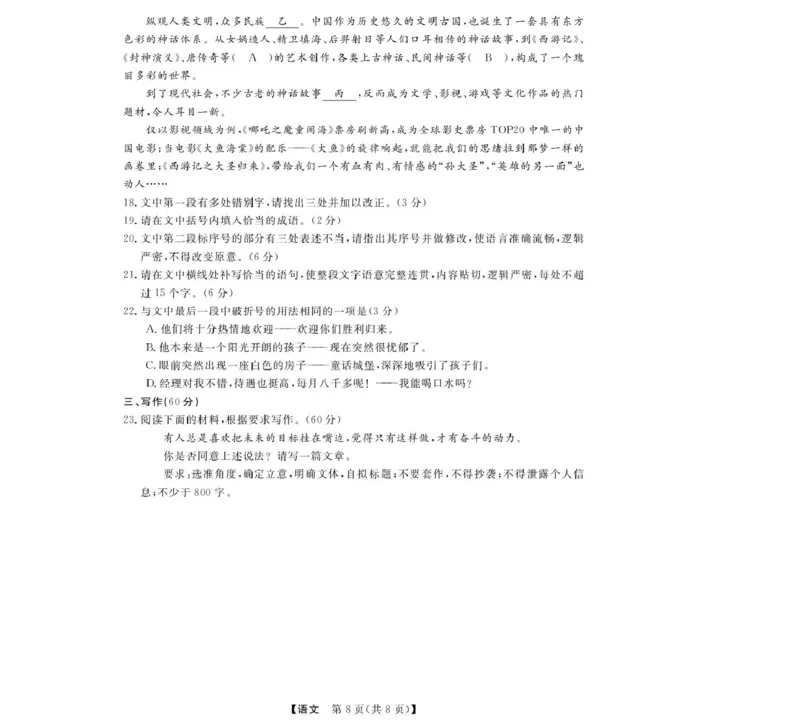 高一强基4月联考卷--语文_2025年05月试卷_0519浙江省强基联盟2024-2025学年高一下学期4月期中联考试题_浙江省强基联盟2024-2025学年高一下学期4月期中考试语文试题（PDF版，含答案）