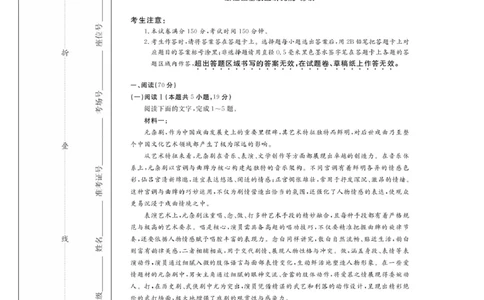 高一强基4月联考卷--语文_2025年05月试卷_0519浙江省强基联盟2024-2025学年高一下学期4月期中联考试题_浙江省强基联盟2024-2025学年高一下学期4月期中考试语文试题（PDF版，含答案）