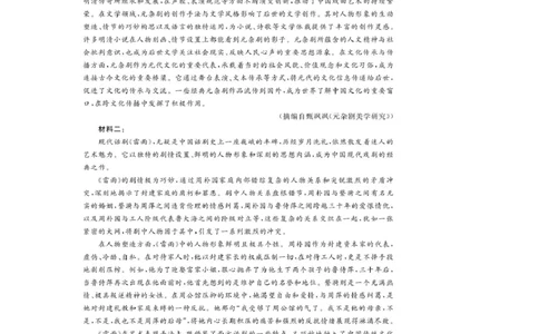 高一强基4月联考卷--语文_2025年05月试卷_0519浙江省强基联盟2024-2025学年高一下学期4月期中联考试题_浙江省强基联盟2024-2025学年高一下学期4月期中考试语文试题（PDF版，含答案）