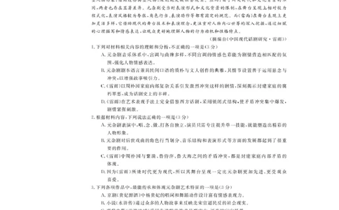 高一强基4月联考卷--语文_2025年05月试卷_0519浙江省强基联盟2024-2025学年高一下学期4月期中联考试题_浙江省强基联盟2024-2025学年高一下学期4月期中考试语文试题（PDF版，含答案）