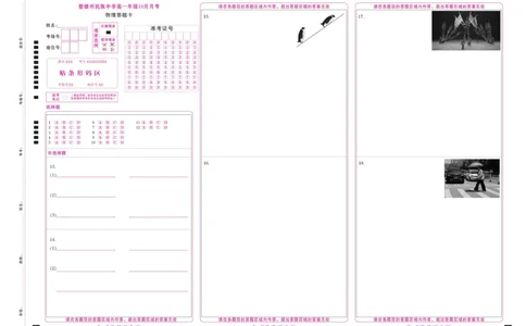 高一物理网评卡_2025年11月高一试卷_251104云南省楚雄彝族自治州民族中学2025-2026学年高一上学期10月月考
