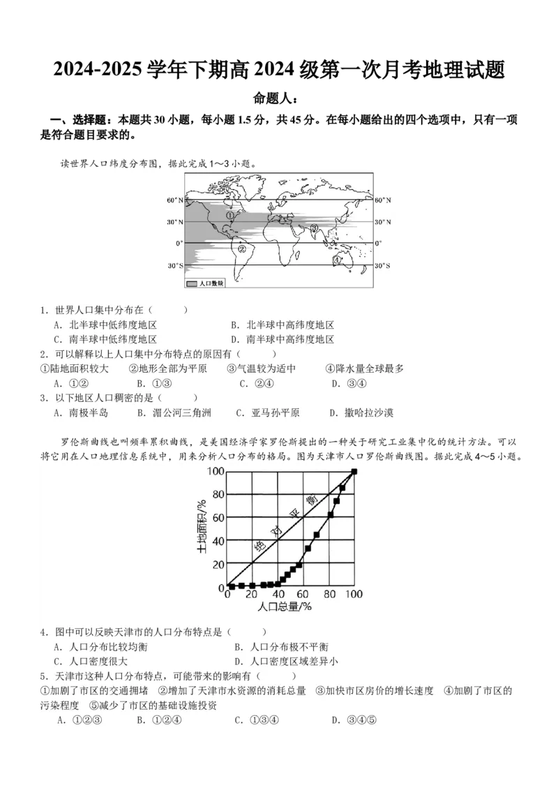高一地理试题_2025年04月试卷_0413重庆市七校联考2024-2025学年高一下学期第一次月考_重庆市七校联考2024-2025学年高一下学期第一次月考地理试题