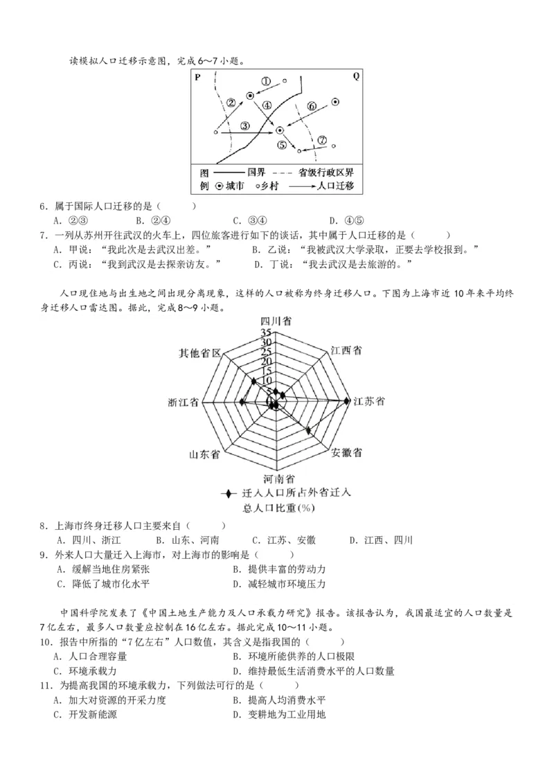 高一地理试题_2025年04月试卷_0413重庆市七校联考2024-2025学年高一下学期第一次月考_重庆市七校联考2024-2025学年高一下学期第一次月考地理试题