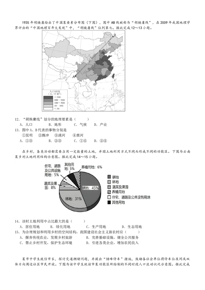 高一地理试题_2025年04月试卷_0413重庆市七校联考2024-2025学年高一下学期第一次月考_重庆市七校联考2024-2025学年高一下学期第一次月考地理试题