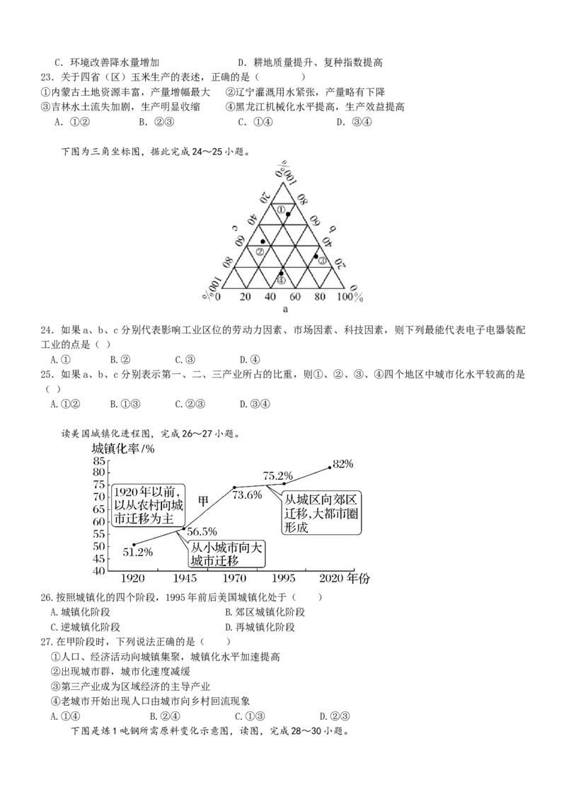 高一地理试题_2025年04月试卷_0413重庆市七校联考2024-2025学年高一下学期第一次月考_重庆市七校联考2024-2025学年高一下学期第一次月考地理试题
