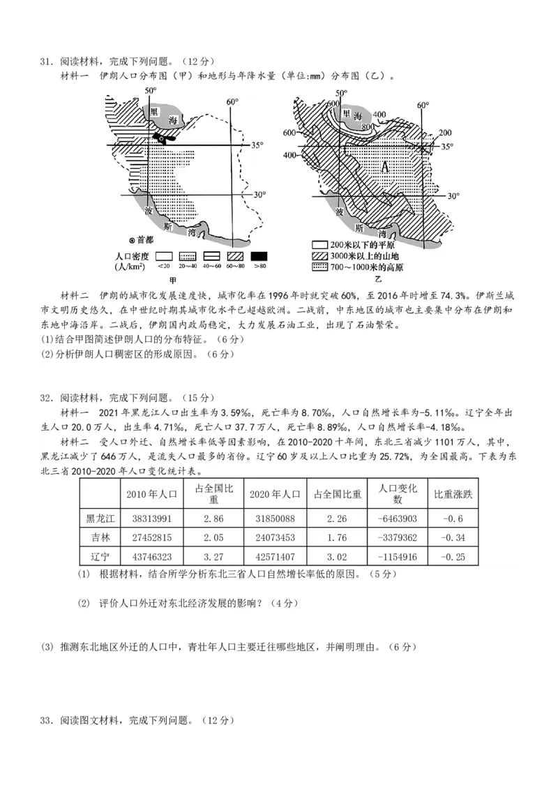 高一地理试题_2025年04月试卷_0413重庆市七校联考2024-2025学年高一下学期第一次月考_重庆市七校联考2024-2025学年高一下学期第一次月考地理试题