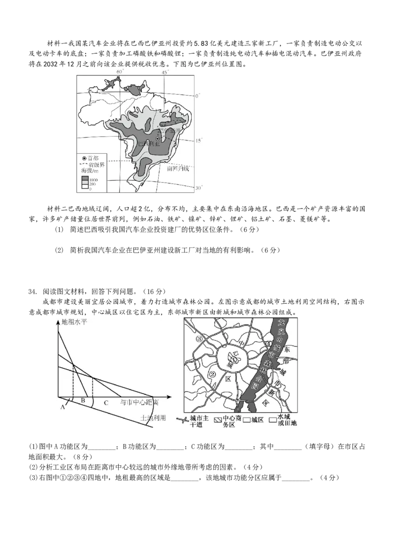 高一地理试题_2025年04月试卷_0413重庆市七校联考2024-2025学年高一下学期第一次月考_重庆市七校联考2024-2025学年高一下学期第一次月考地理试题