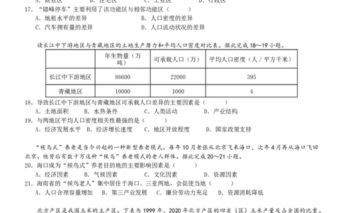 高一地理试题_2025年04月试卷_0413重庆市七校联考2024-2025学年高一下学期第一次月考_重庆市七校联考2024-2025学年高一下学期第一次月考地理试题