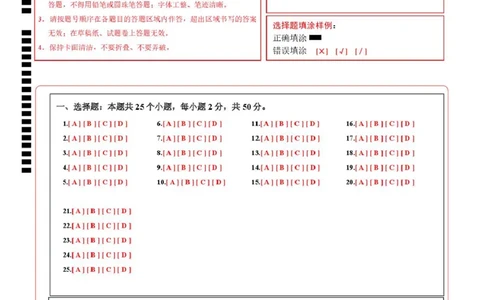 高一生物上学期第一次月考（浙江专用，浙科版2019）（答题卡）（浙科版2019）_2025年10月高一试卷_2510032025-2026学年高一生物上学期第一次月考