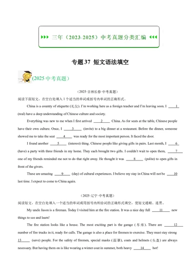 专题37短文语法填空（全国通用）（原卷版）_中考复习资料_语数英物化_3英语中考复习_2026年中考复习（更新中）_好题汇编三年（2023-2025）中考英语真题分类汇编（全国通用）