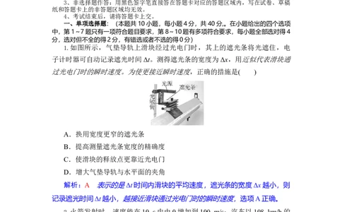 高一物理试题解析版_2025年10月高一试卷_251029湖北省部分高中协作体2025-2026学年高一上学期10月月考_湖北省部分高中协作体2025-2026学年高一上学期10月月考物理试题含答案