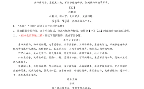 专题20：七下古诗词对比阅读精练-备战2025年中考语文一轮复习古代诗歌阅读（全国通用）原卷版_中考复习资料_语数英物化_1语文中考复习_2025年中考资料